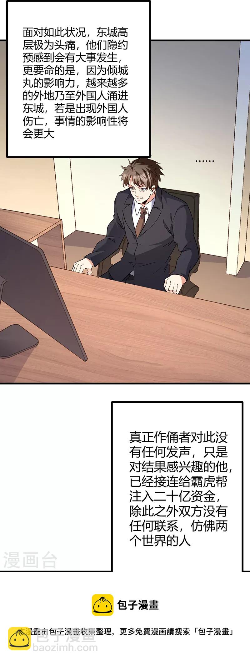 🍟妙手狂医 第284话 恶性事件频发 第29页