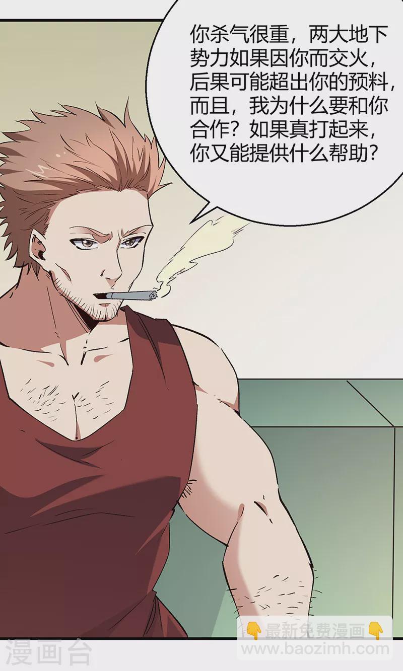 🍟妙手狂医 第284话 恶性事件频发 第3页
