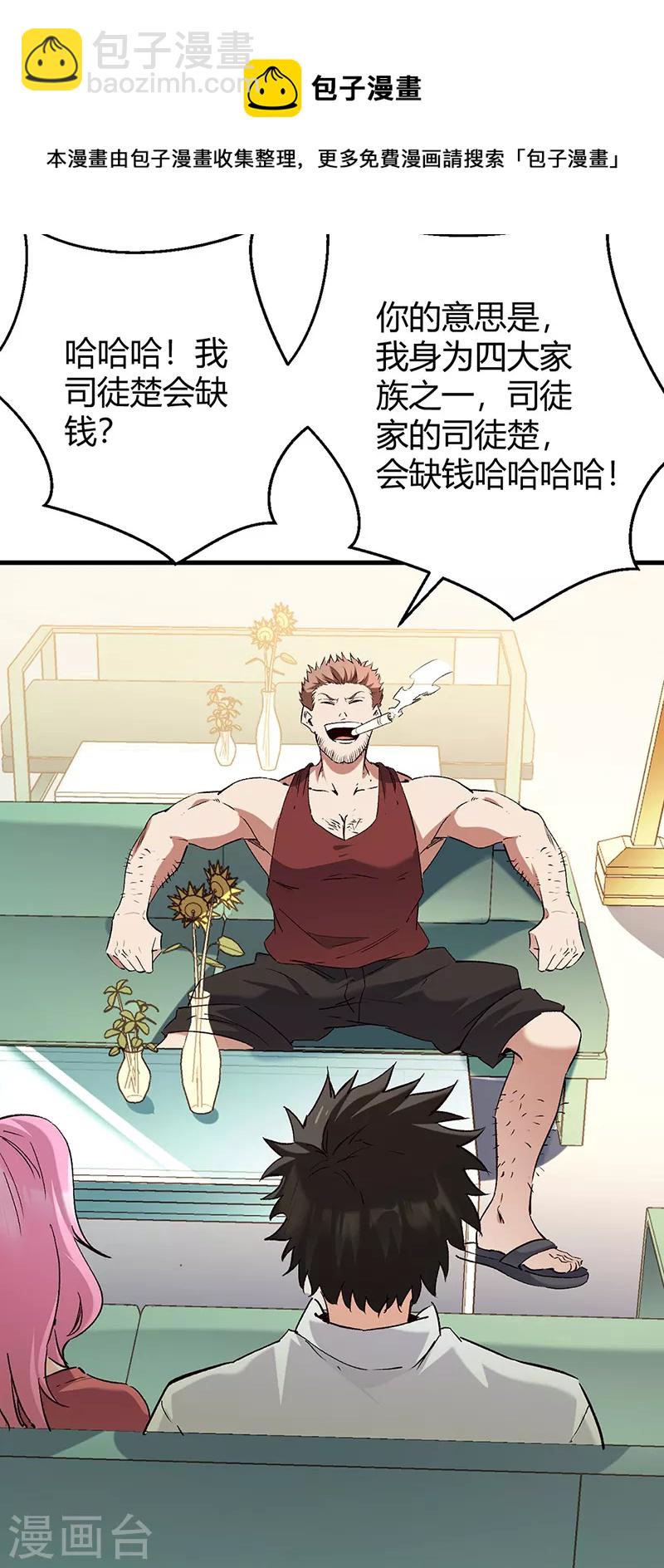 🍟妙手狂医 第284话 恶性事件频发 第5页