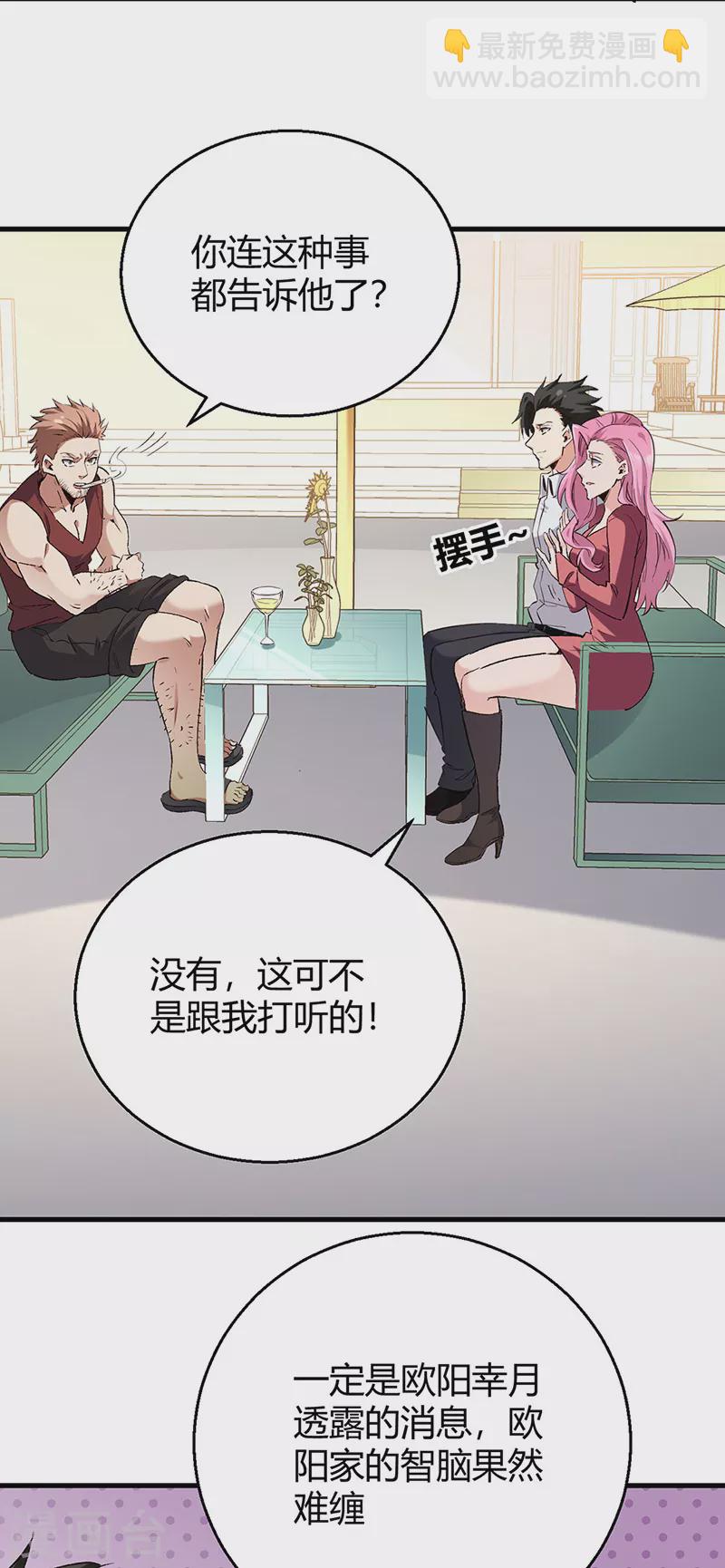🍟妙手狂医 第284话 恶性事件频发 第8页