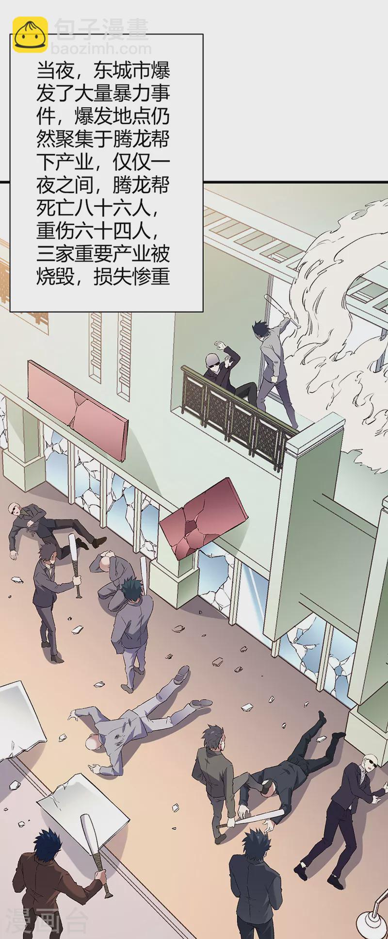 🍟妙手狂医 第286话 用钱解决问题 第14页