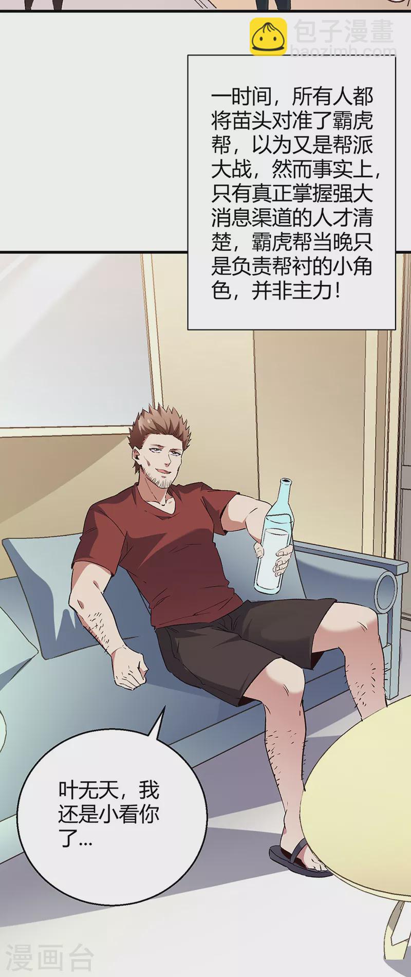 🍟妙手狂医 第286话 用钱解决问题 第15页
