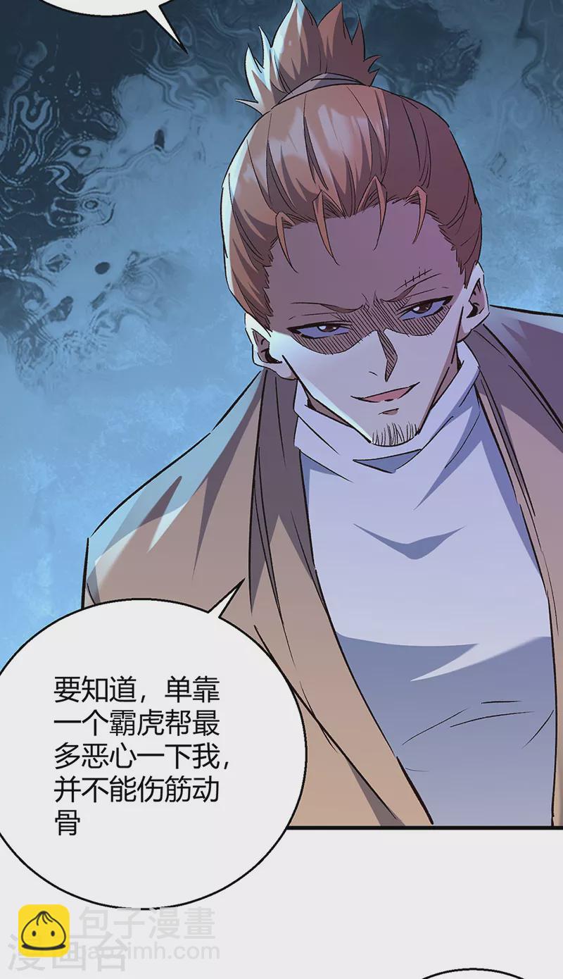 🍟妙手狂医 第286话 用钱解决问题 第3页