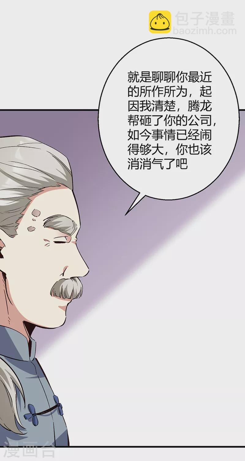 🍟妙手狂医 第286话 用钱解决问题 第31页