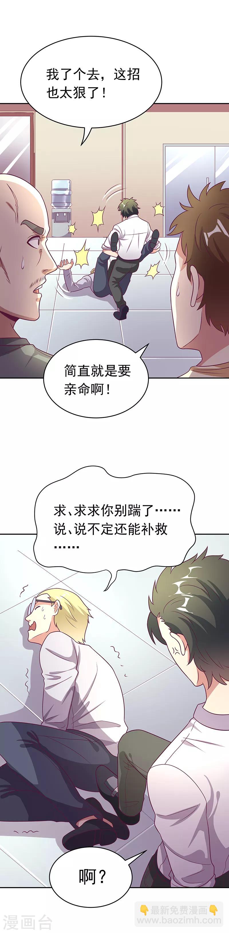 🍟妙手狂医 第29话 撕票？！ 第12页