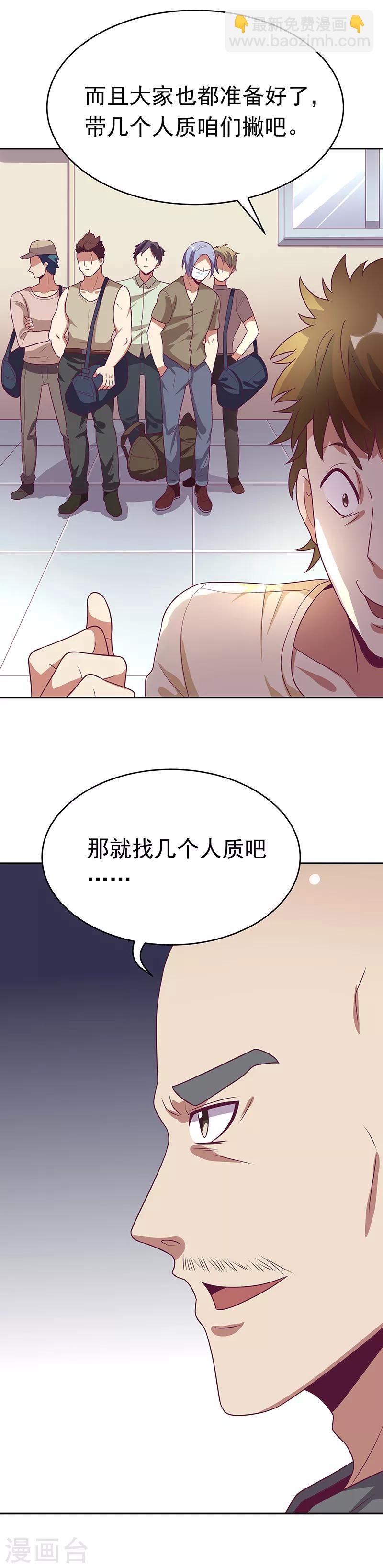 🍟妙手狂医 第29话 撕票？！ 第17页