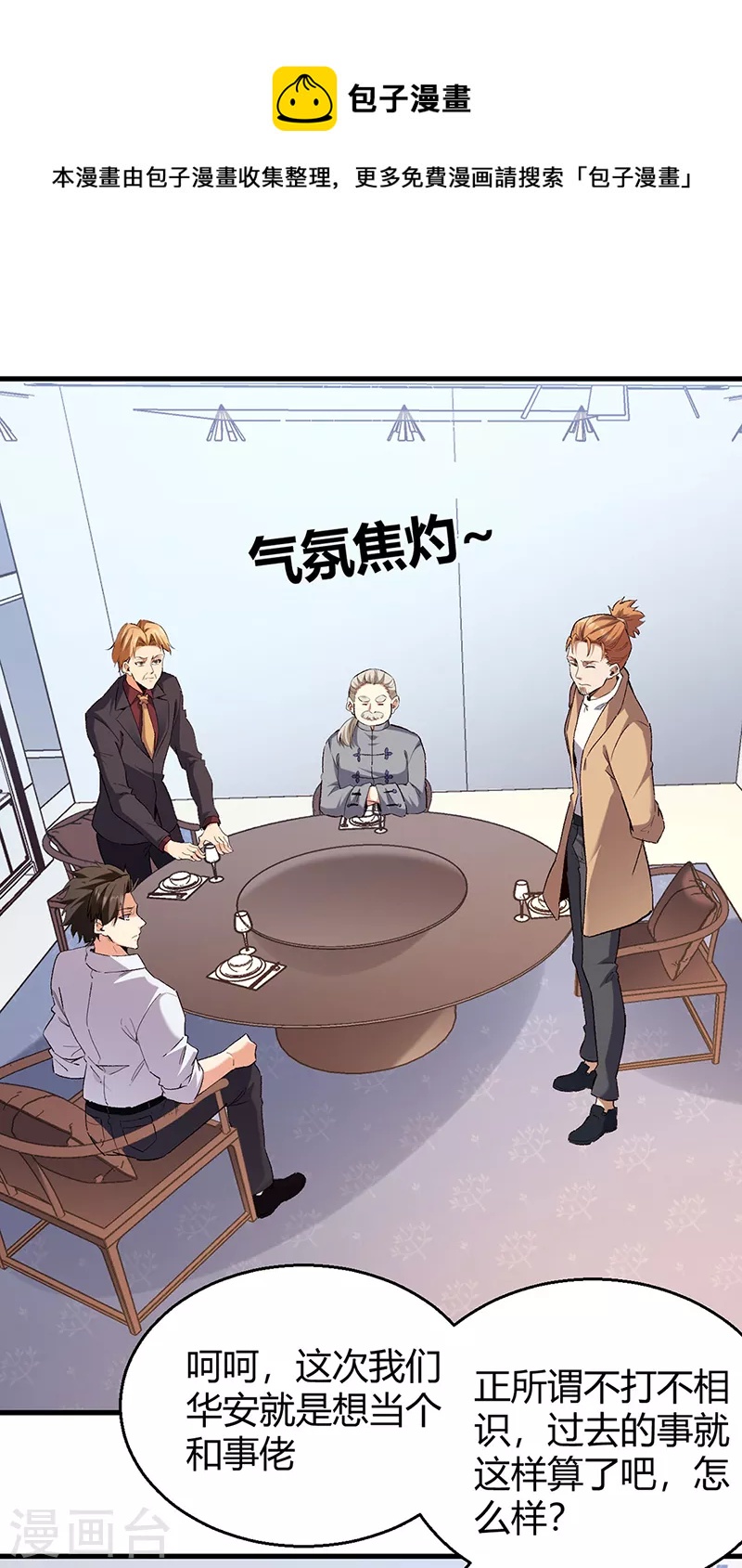 🍟妙手狂医 第288话 试探并确认 第1页