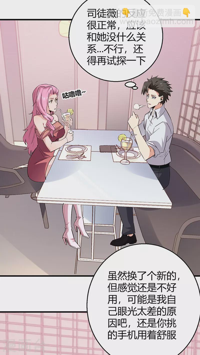 🍟妙手狂医 第288话 试探并确认 第20页