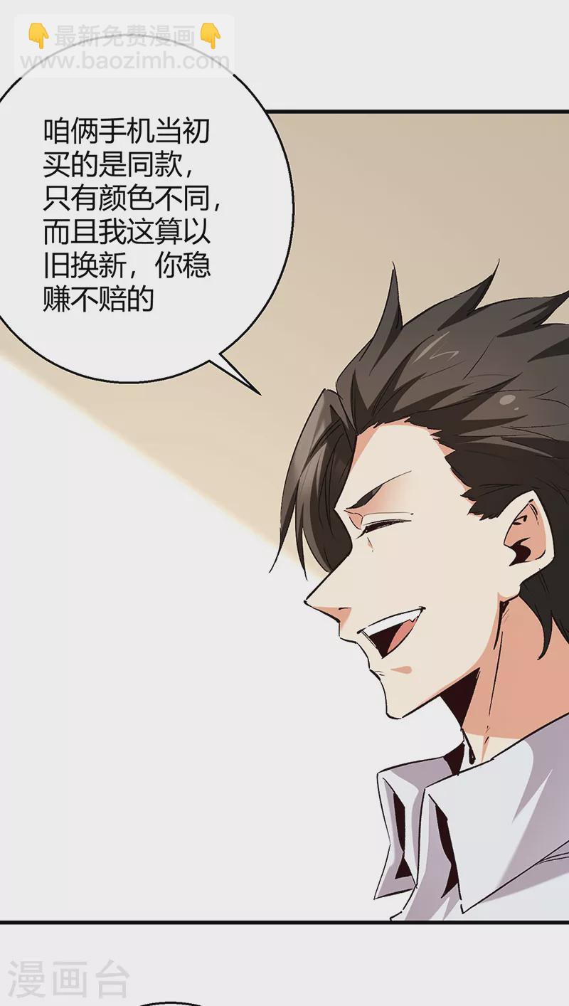 🍟妙手狂医 第288话 试探并确认 第27页
