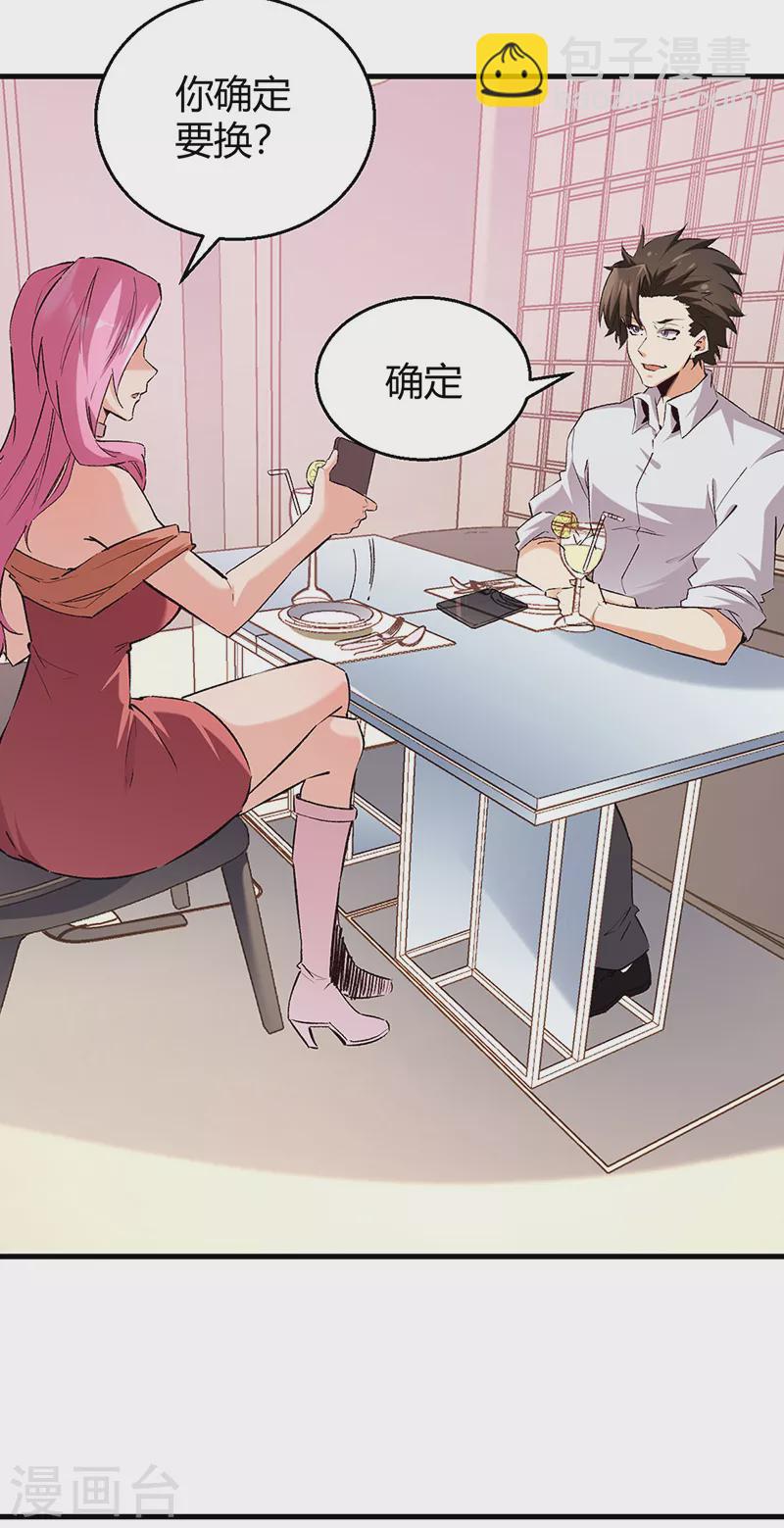 🍟妙手狂医 第288话 试探并确认 第28页