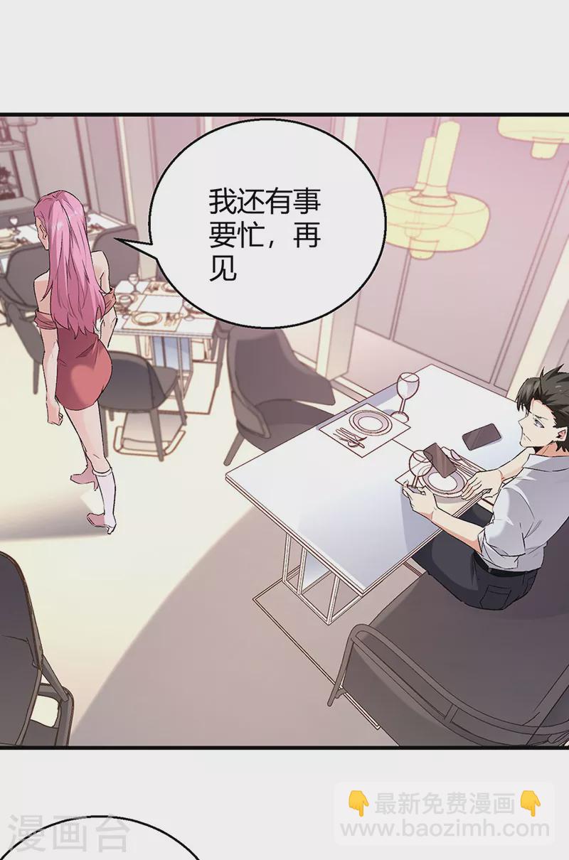 🍟妙手狂医 第288话 试探并确认 第32页