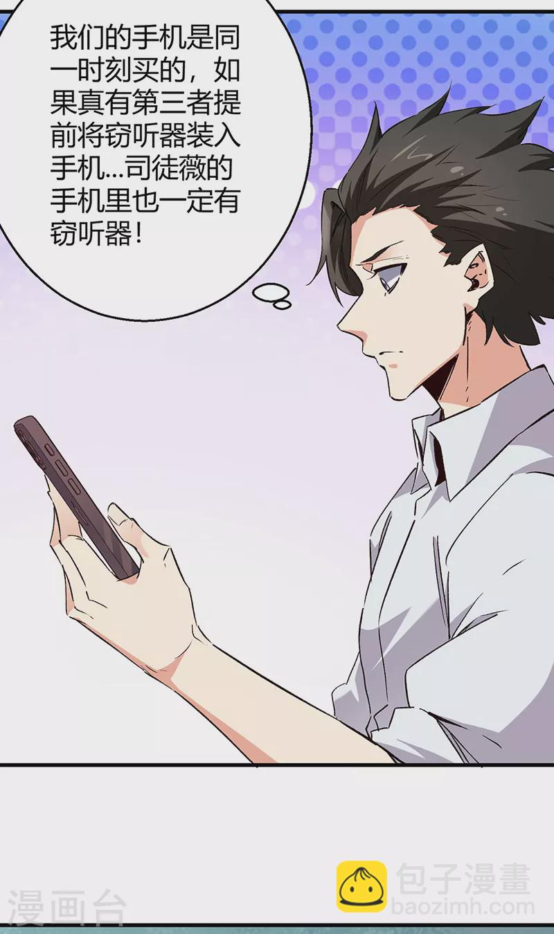🍟妙手狂医 第288话 试探并确认 第34页