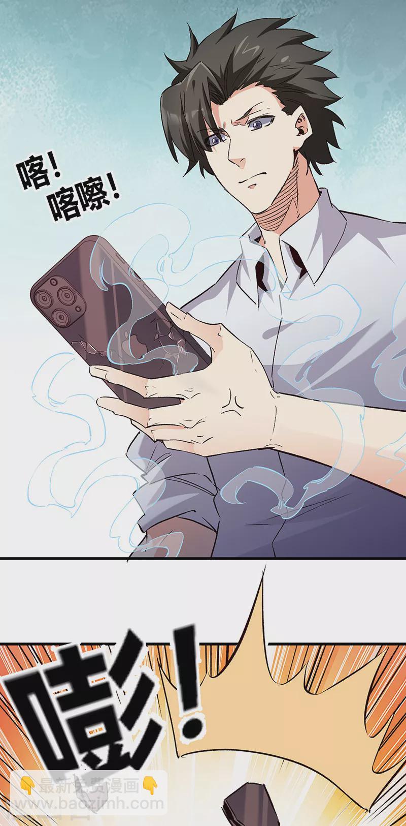 🍟妙手狂医 第288话 试探并确认 第35页