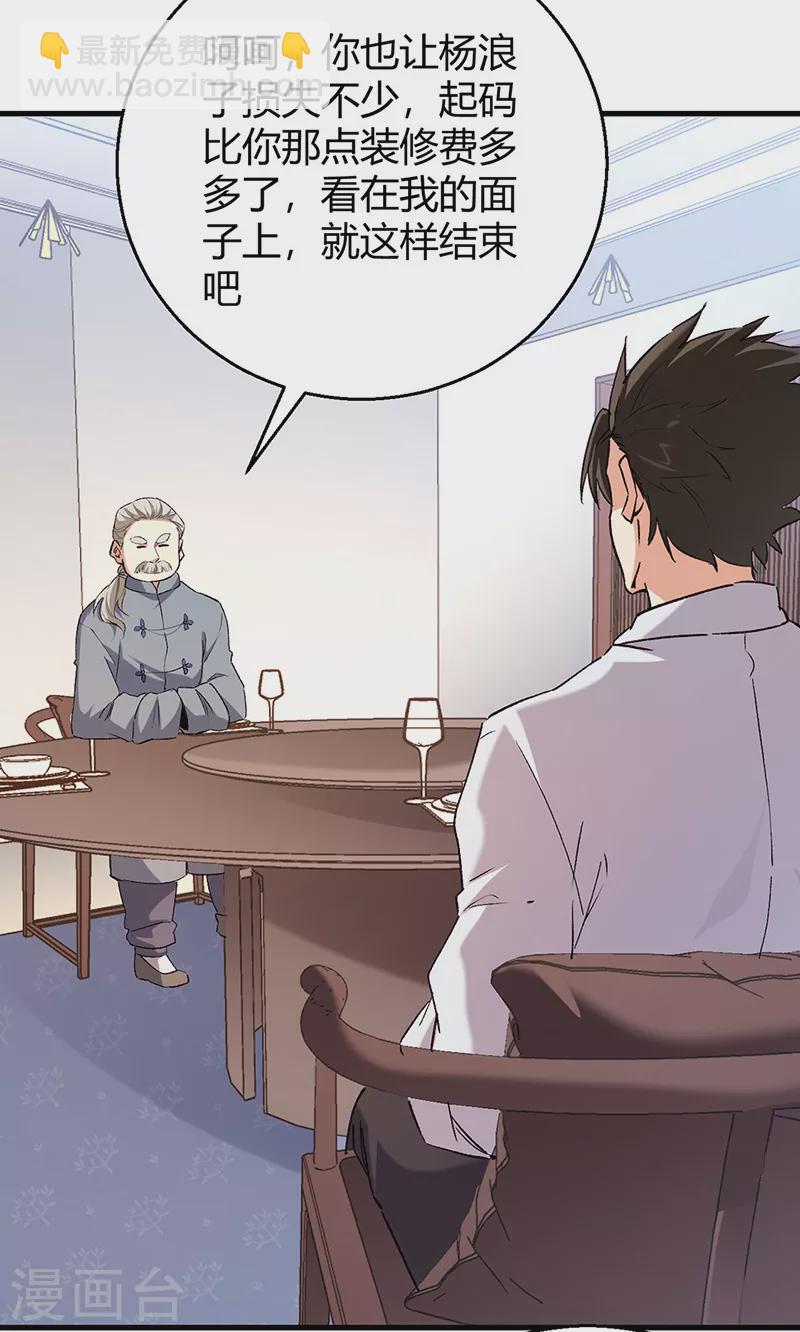 🍟妙手狂医 第288话 试探并确认 第4页