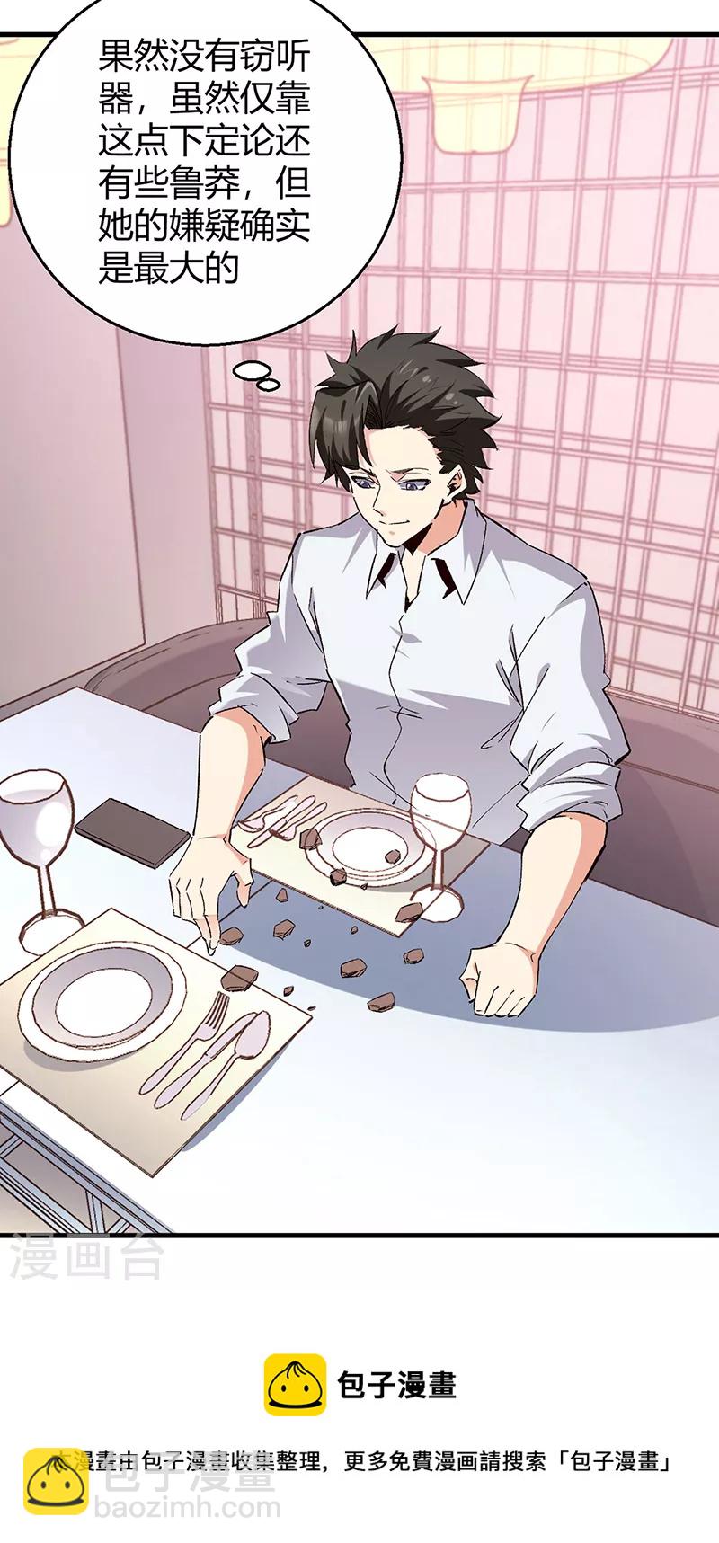 🍟妙手狂医 第288话 试探并确认 第41页