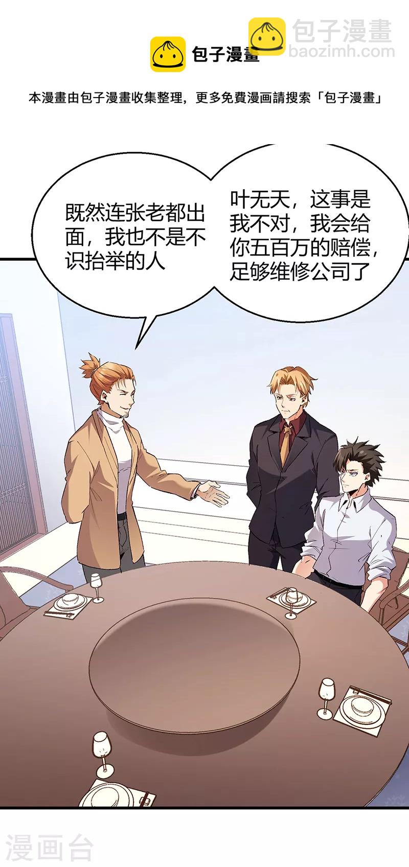 🍟妙手狂医 第288话 试探并确认 第5页