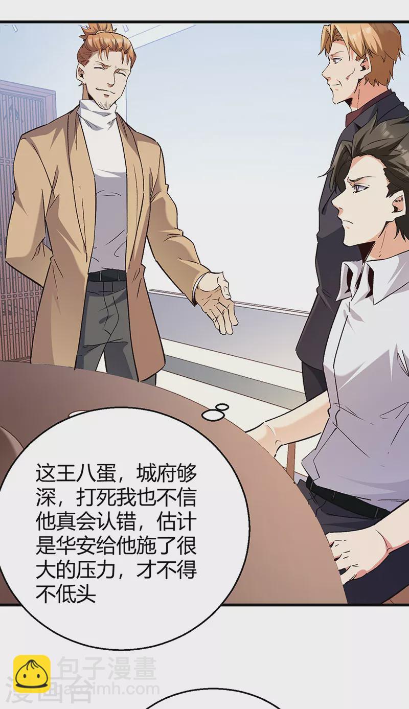 🍟妙手狂医 第288话 试探并确认 第6页