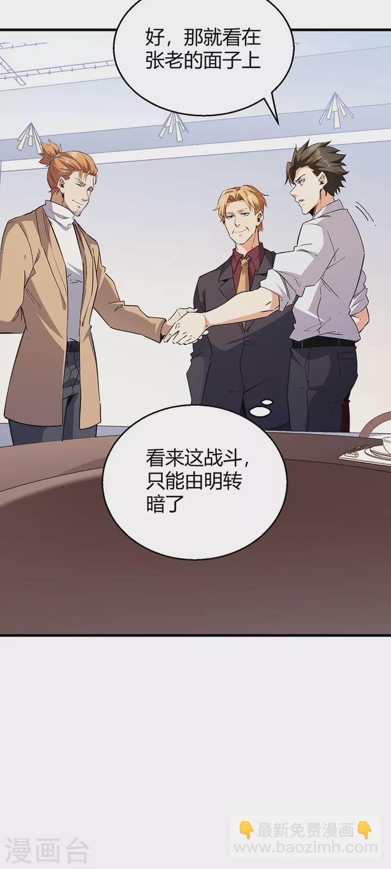 🍟妙手狂医 第288话 试探并确认 第7页
