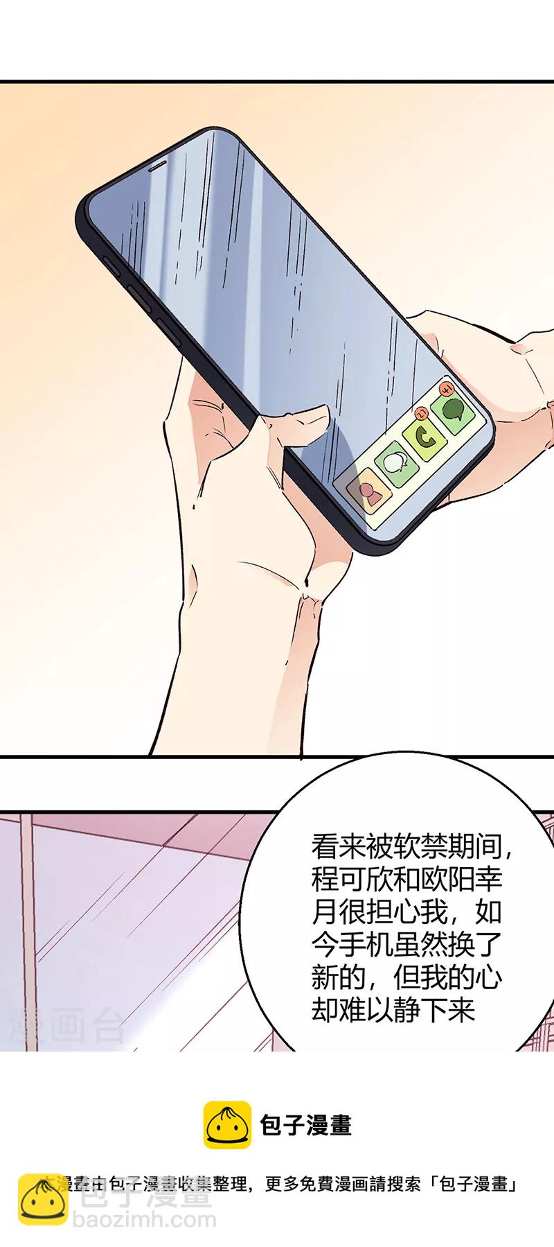 🍟妙手狂医 第288话 试探并确认 第9页