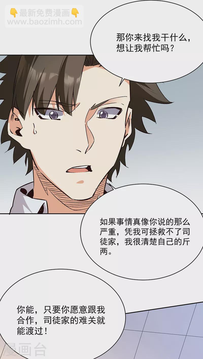 🍟妙手狂医 第290话 我也能做到！ 第10页