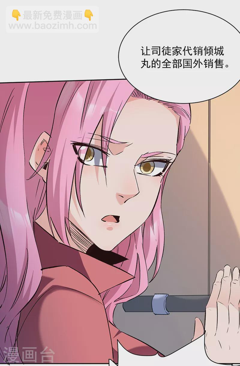🍟妙手狂医 第290话 我也能做到！ 第15页