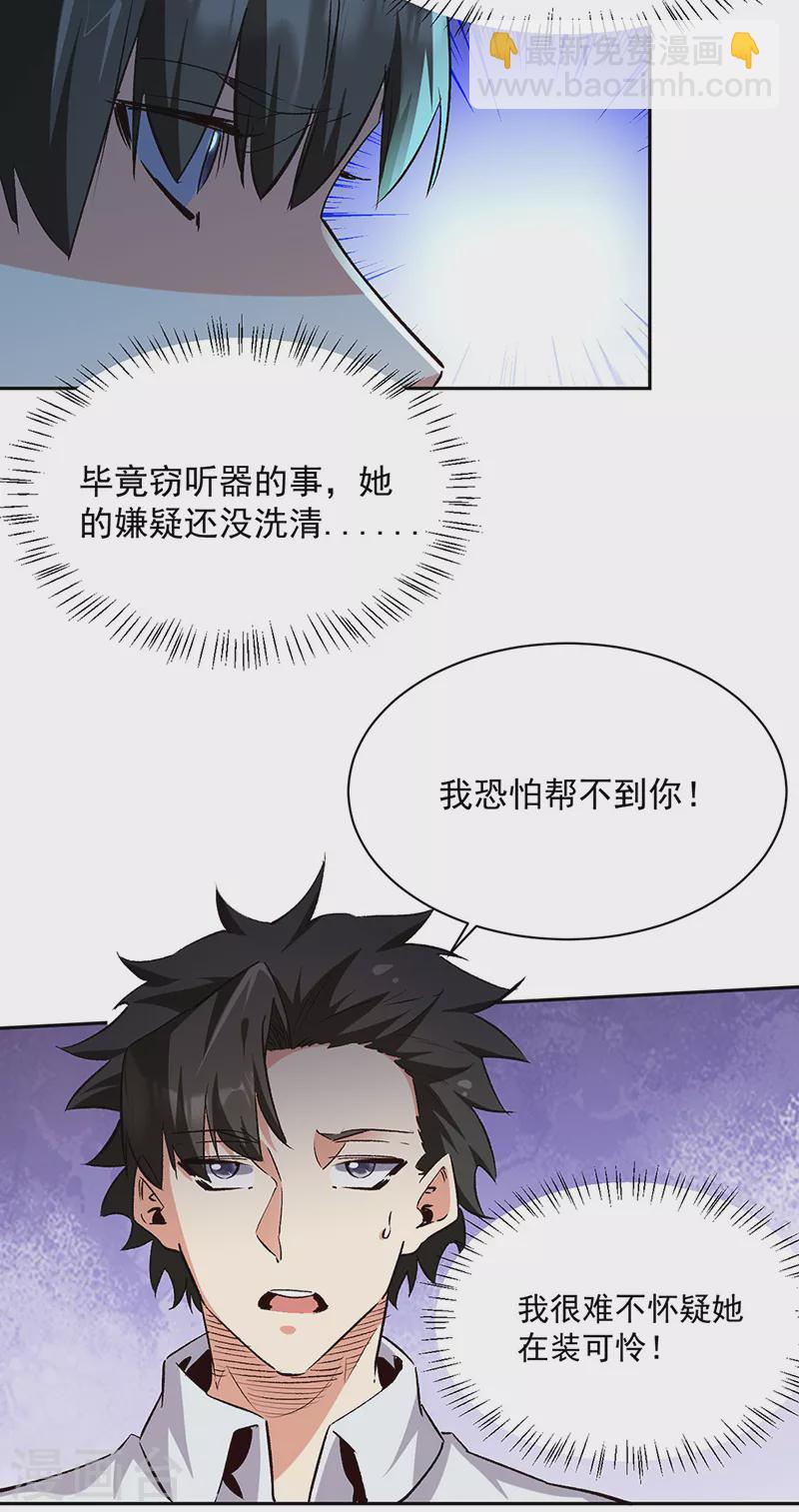 🍟妙手狂医 第290话 我也能做到！ 第18页