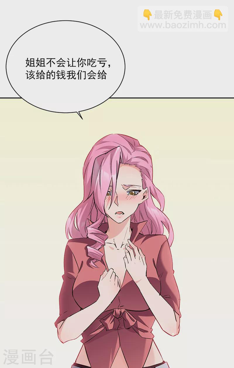 🍟妙手狂医 第290话 我也能做到！ 第19页
