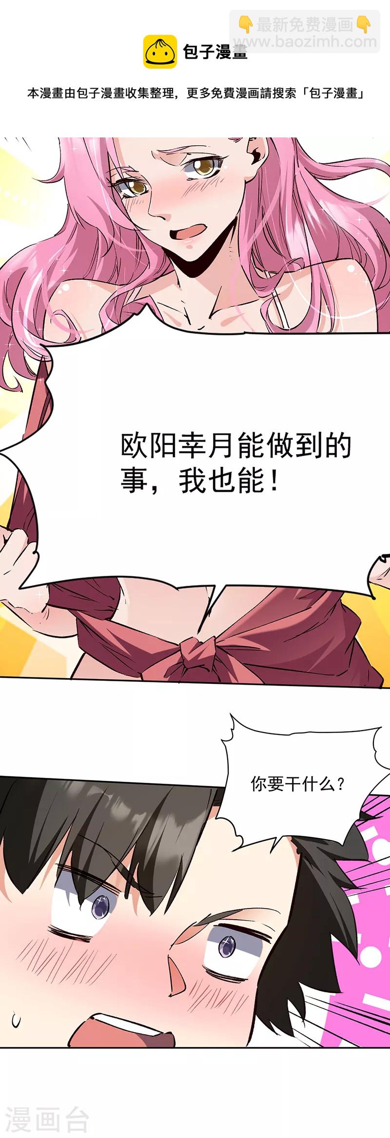 🍟妙手狂医 第290话 我也能做到！ 第21页