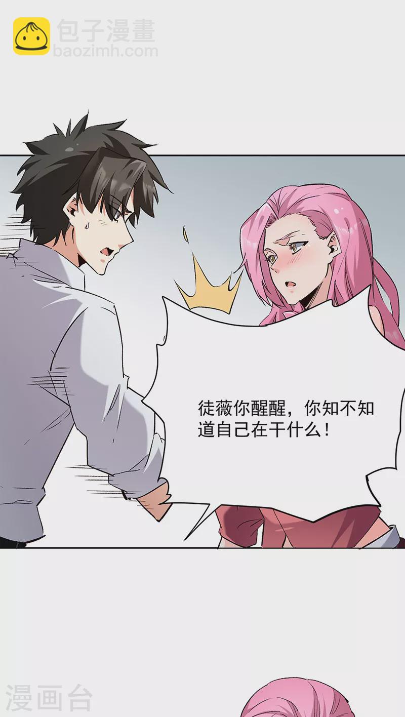 🍟妙手狂医 第290话 我也能做到！ 第24页