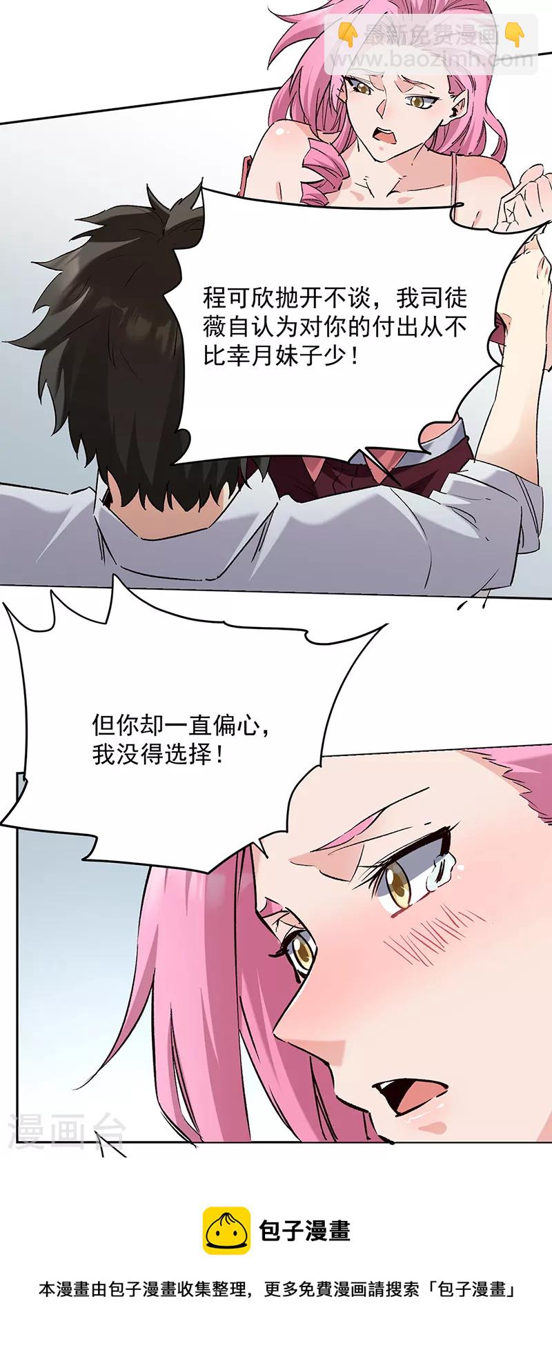 🍟妙手狂医 第290话 我也能做到！ 第25页