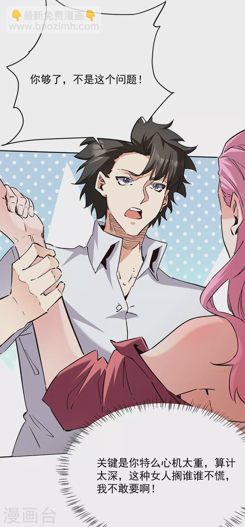 🍟妙手狂医 第290话 我也能做到！ 第26页
