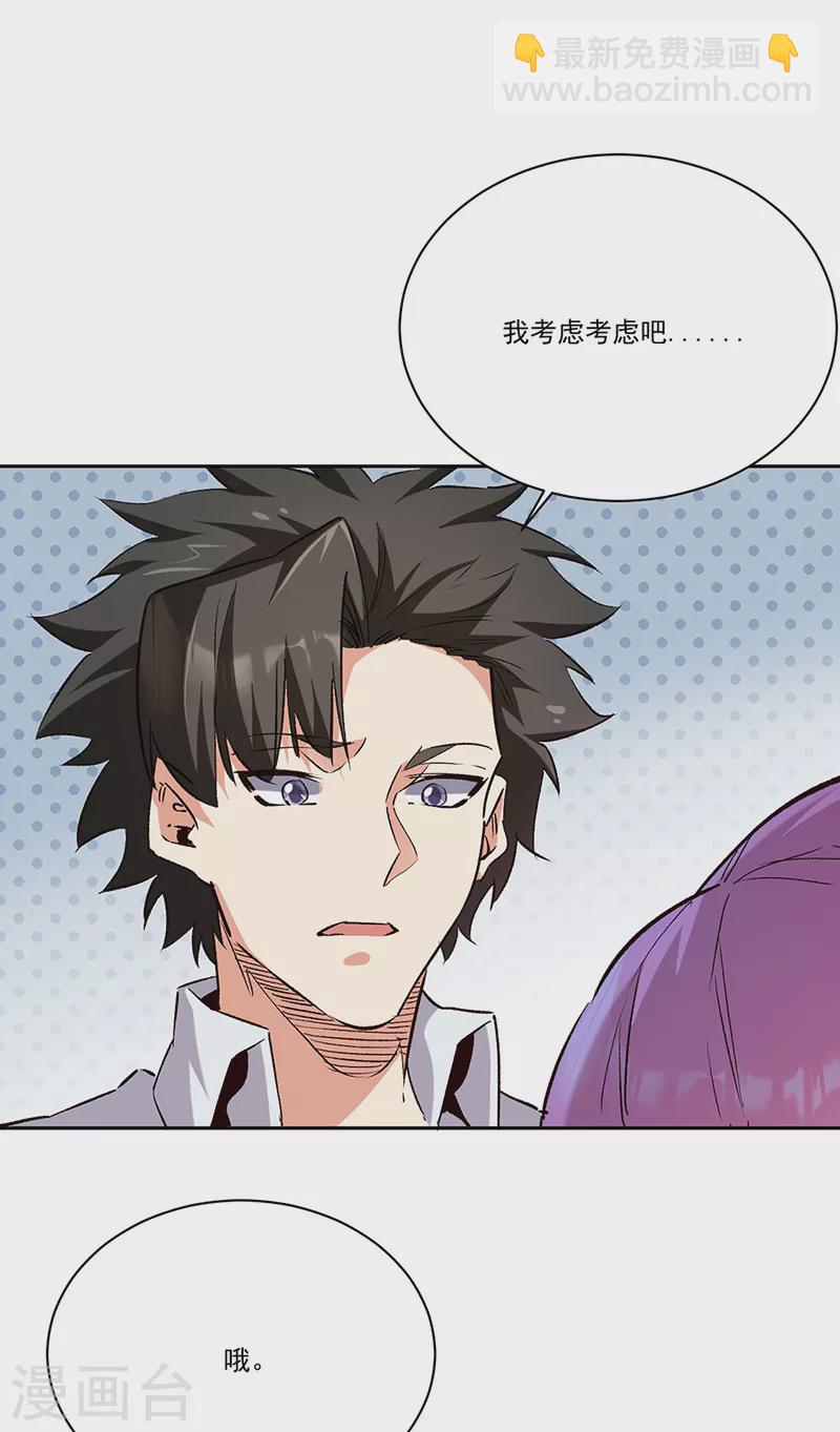 🍟妙手狂医 第290话 我也能做到！ 第35页