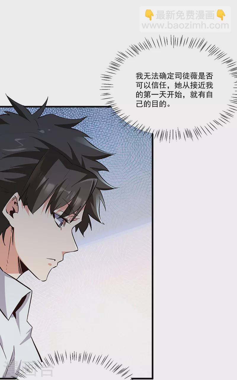 🍟妙手狂医 第290话 我也能做到！ 第40页