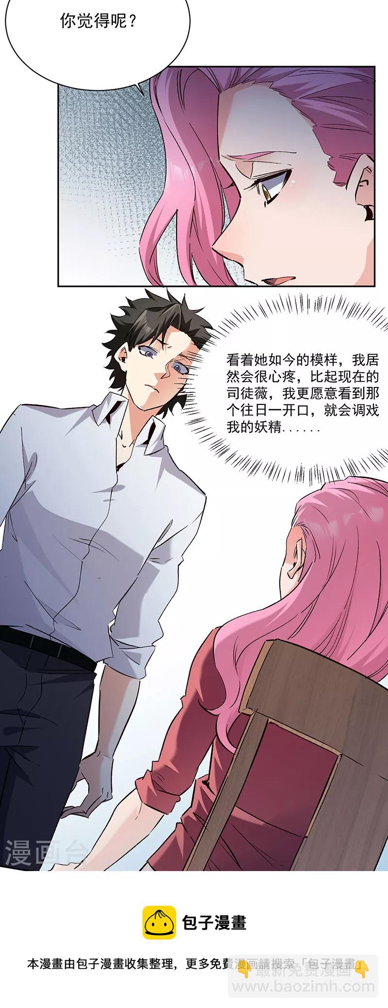 🍟妙手狂医 第290话 我也能做到！ 第5页