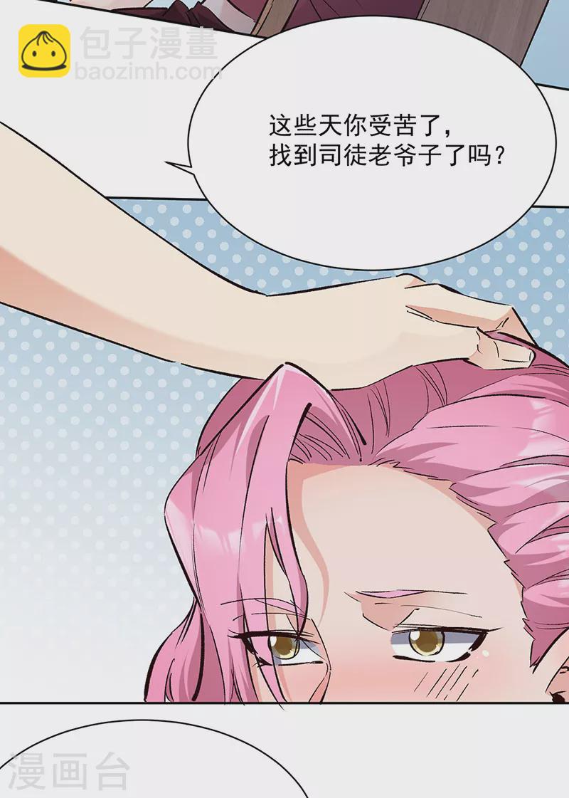 🍟妙手狂医 第290话 我也能做到！ 第6页