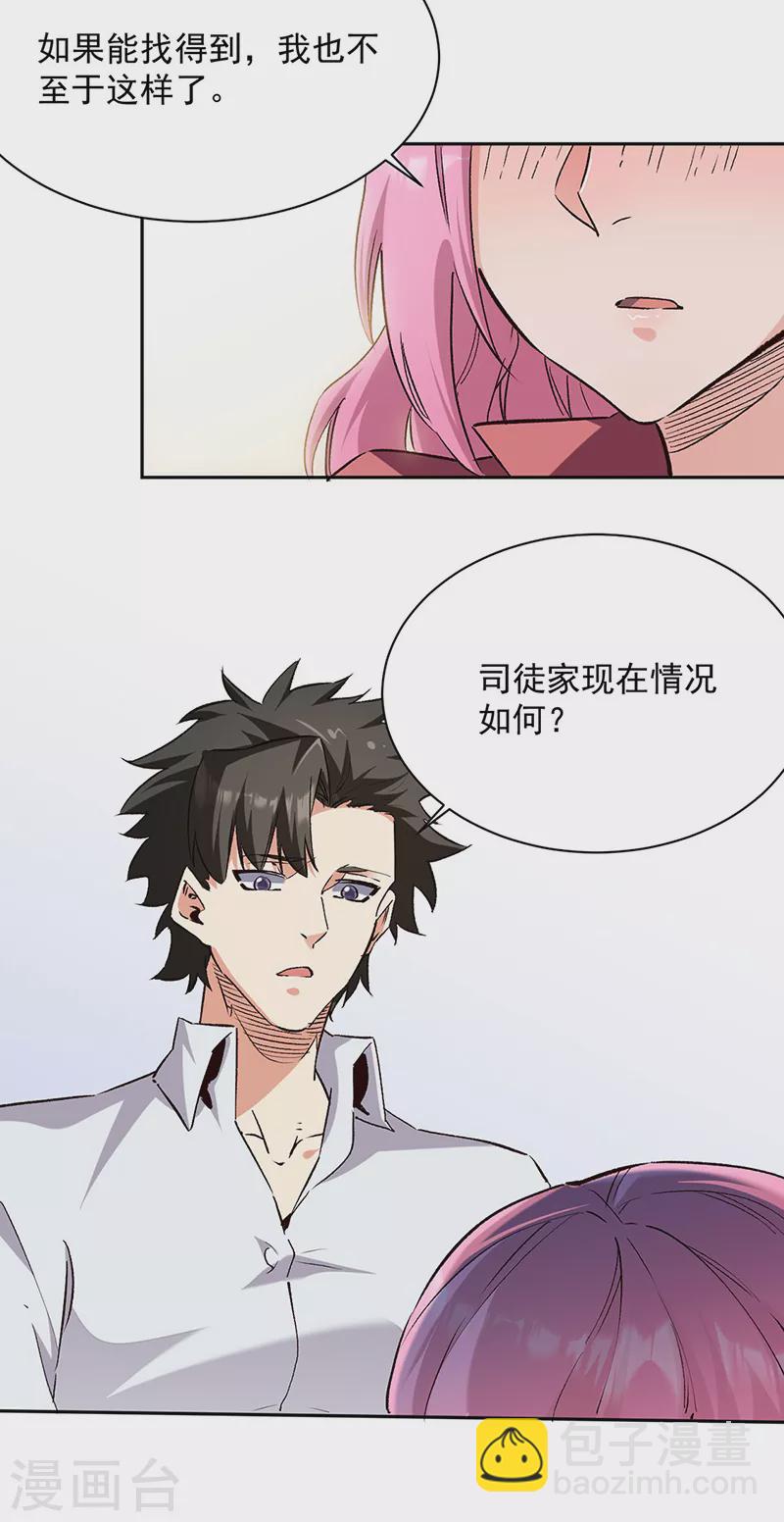 🍟妙手狂医 第290话 我也能做到！ 第7页
