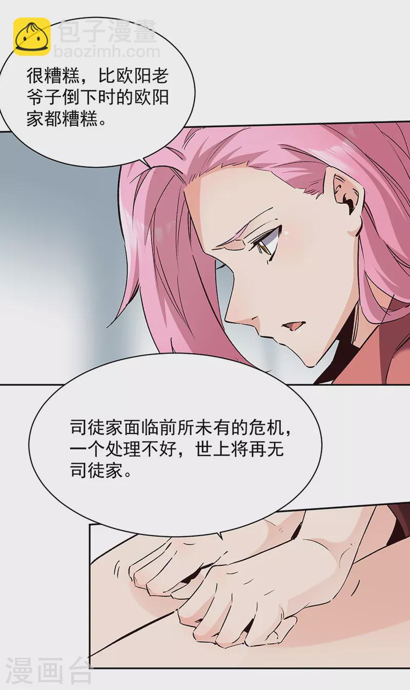 🍟妙手狂医 第290话 我也能做到！ 第8页