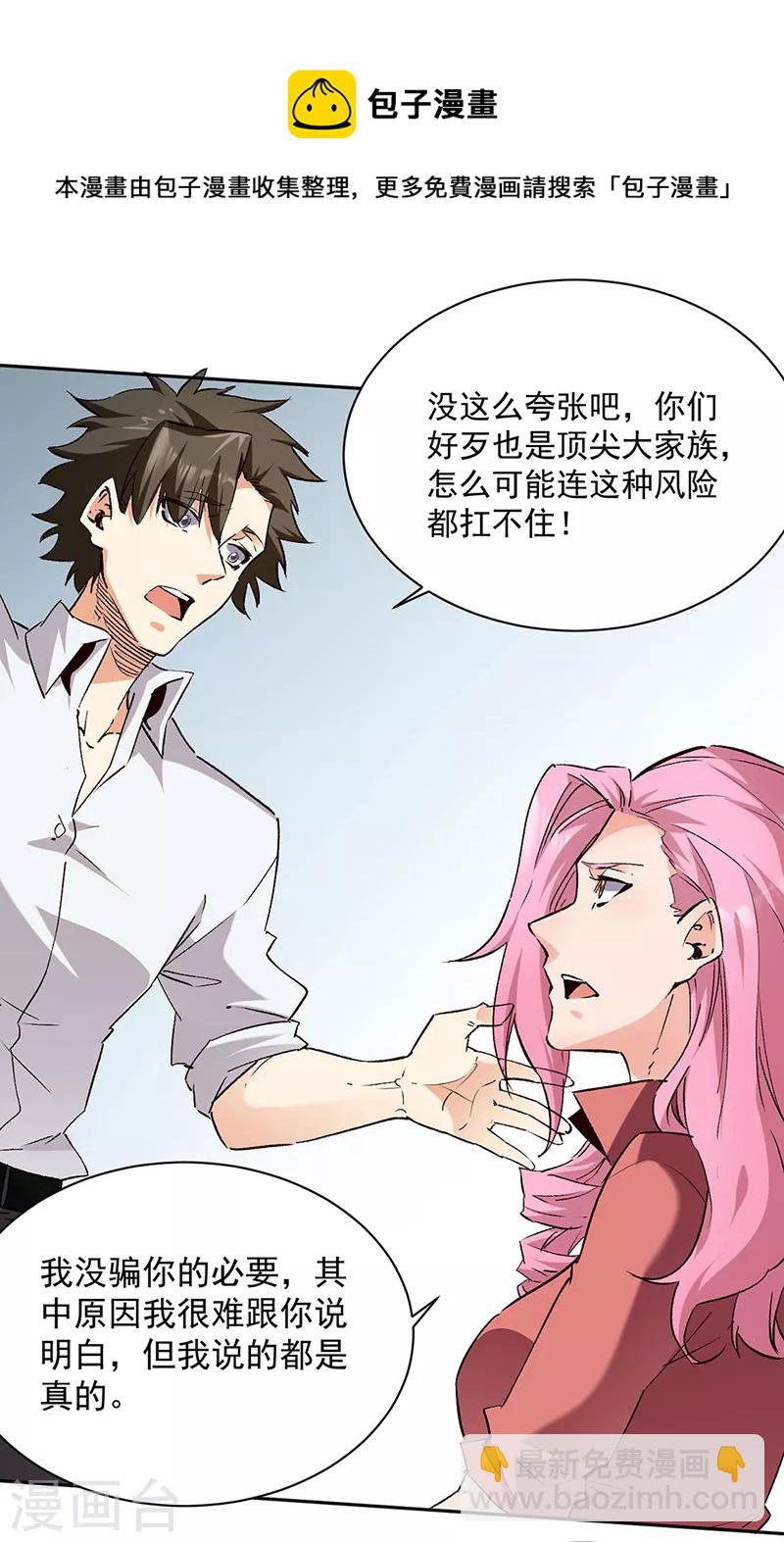 🍟妙手狂医 第290话 我也能做到！ 第9页