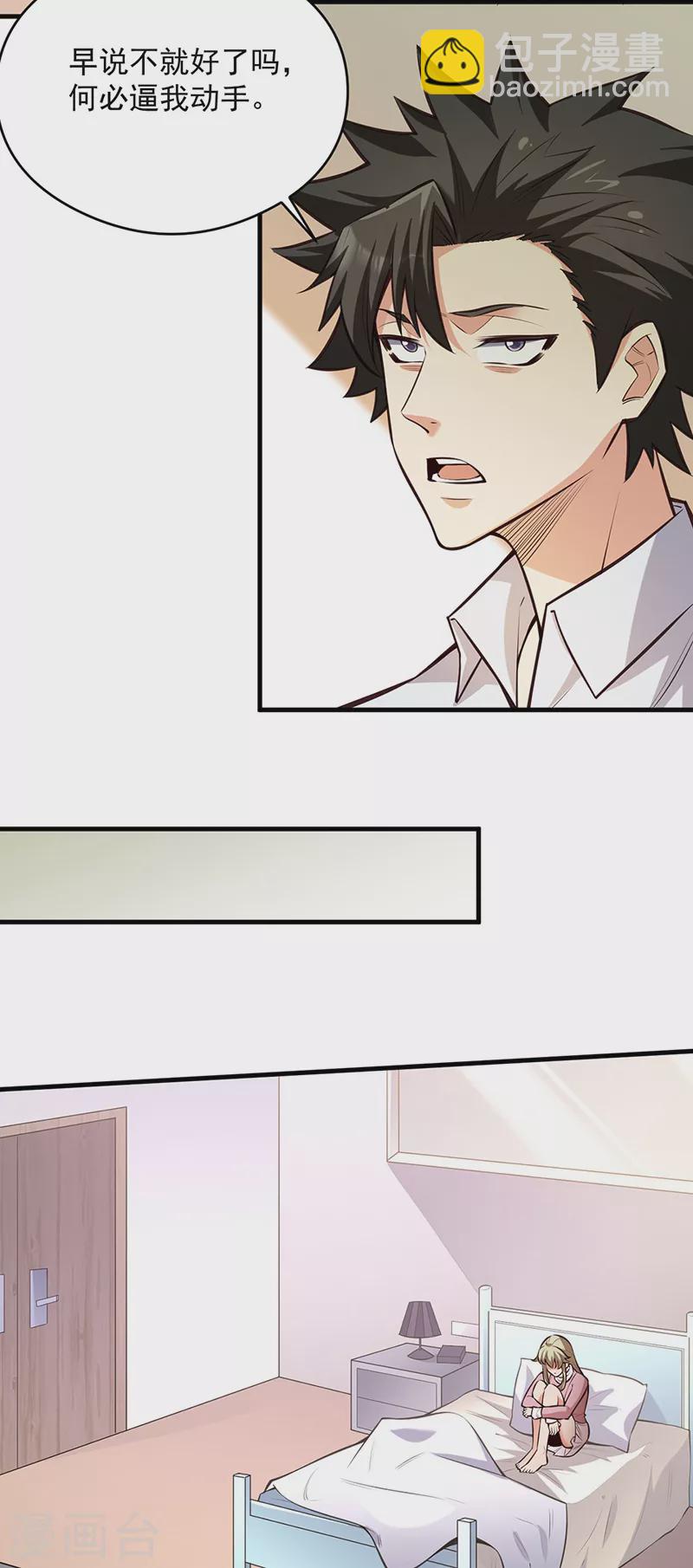 🍟妙手狂医 第292话 新的家人 第11页