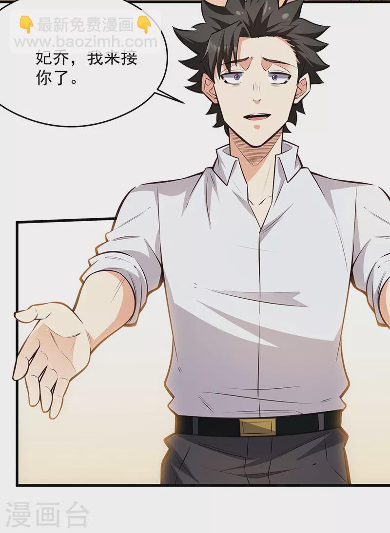 🍟妙手狂医 第292话 新的家人 第14页