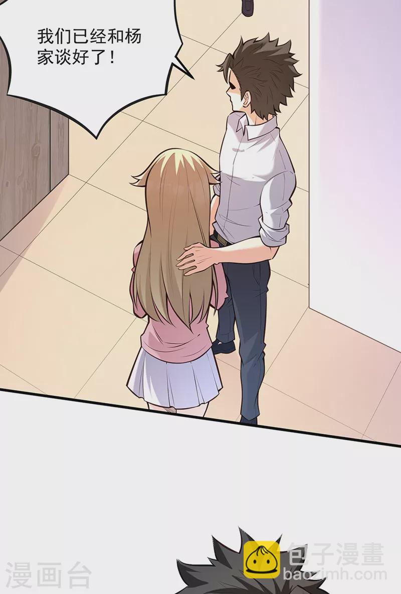 🍟妙手狂医 第292话 新的家人 第19页