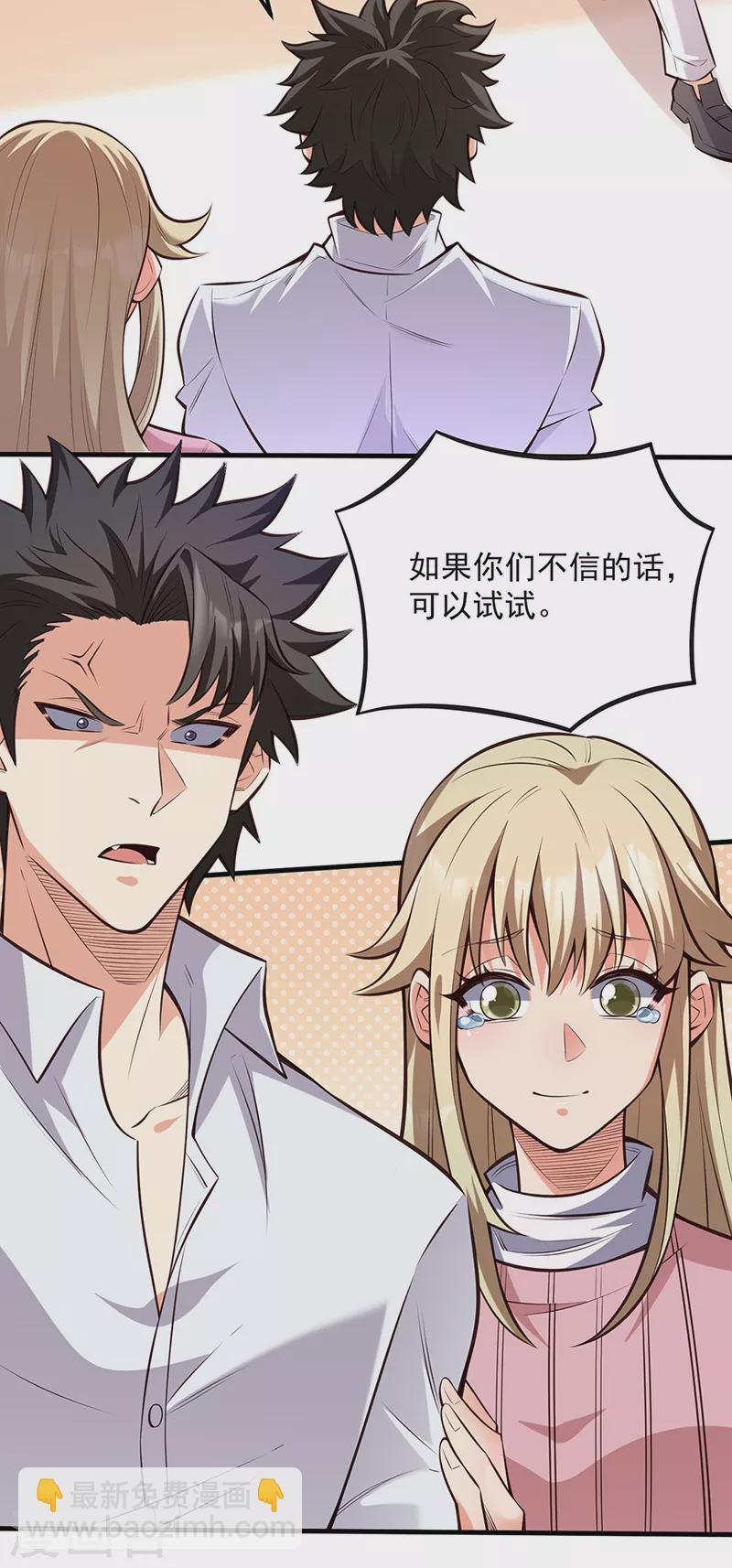 🍟妙手狂医 第292话 新的家人 第22页