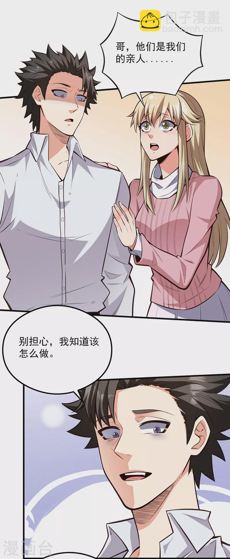 🍟妙手狂医 第292话 新的家人 第23页
