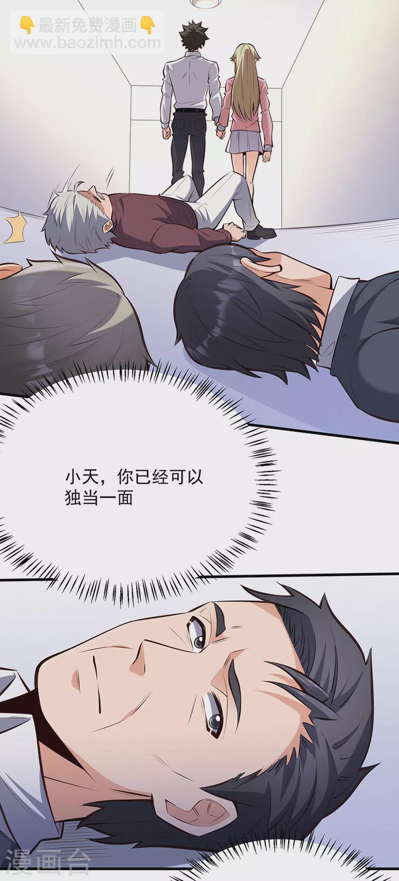 🍟妙手狂医 第292话 新的家人 第26页