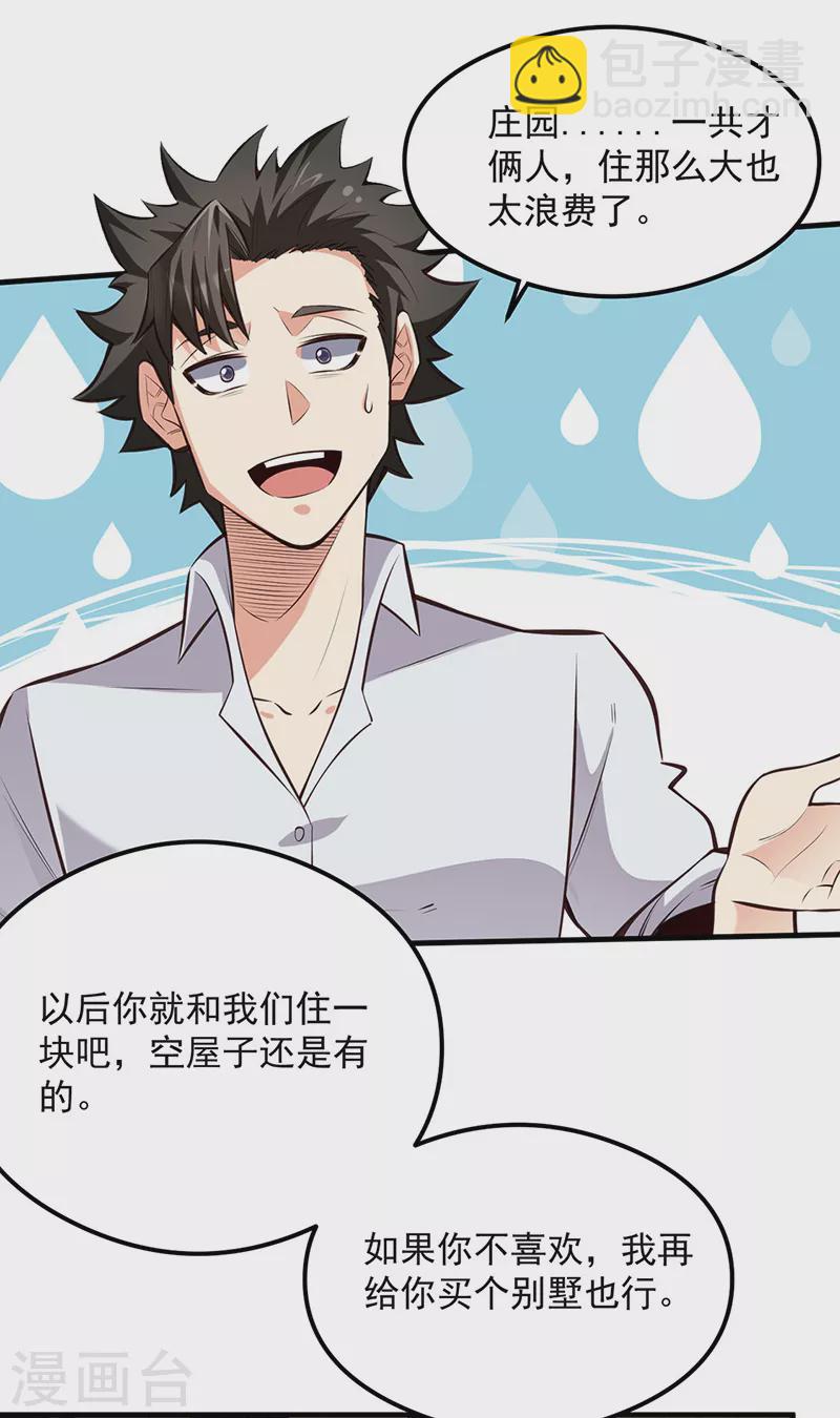 🍟妙手狂医 第292话 新的家人 第30页