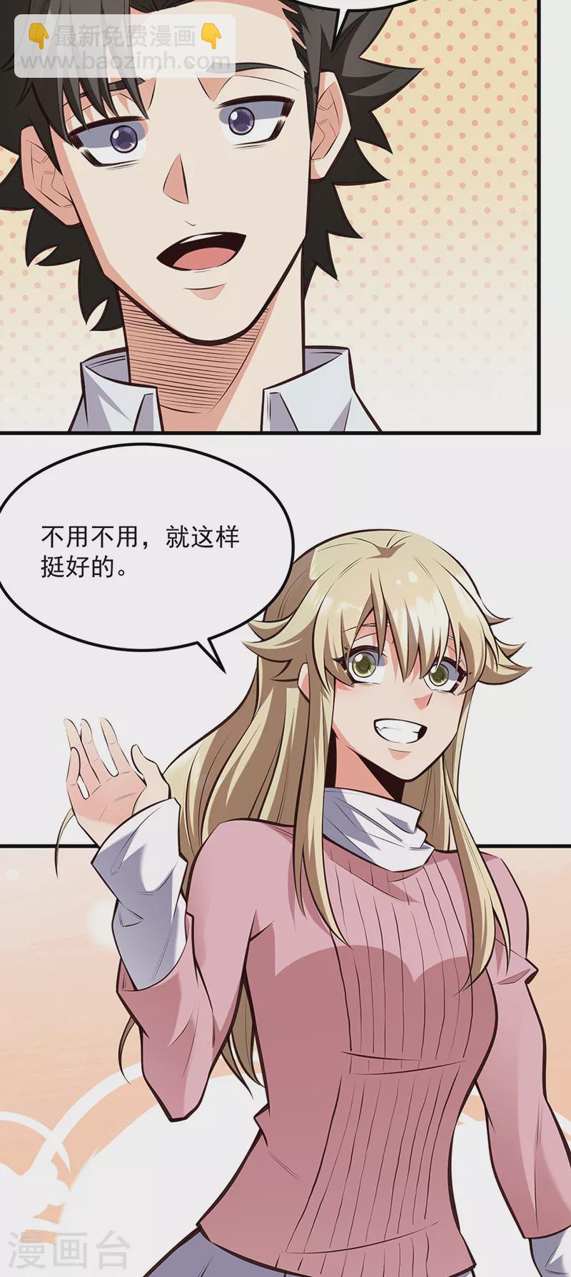 🍟妙手狂医 第292话 新的家人 第31页