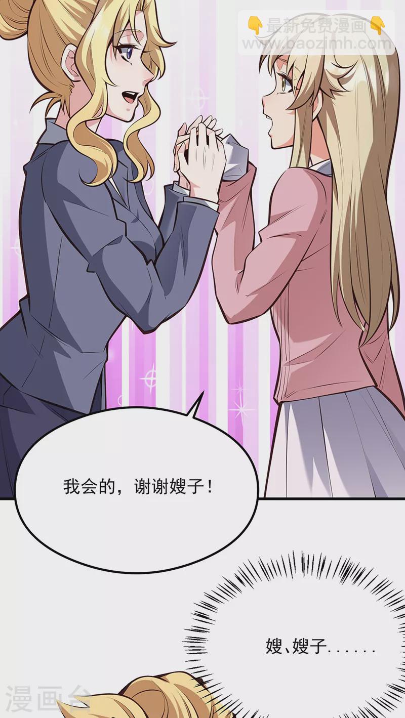 🍟妙手狂医 第292话 新的家人 第33页
