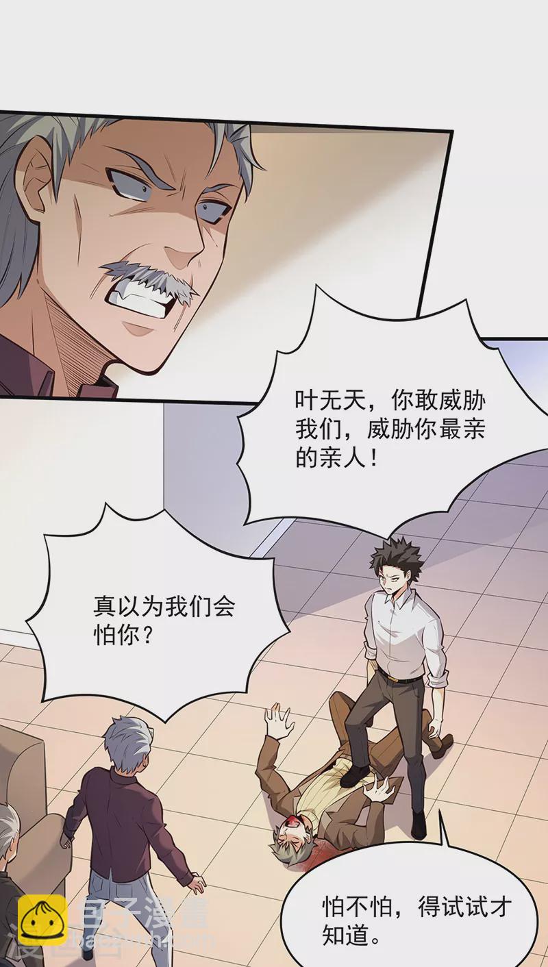 🍟妙手狂医 第292话 新的家人 第7页