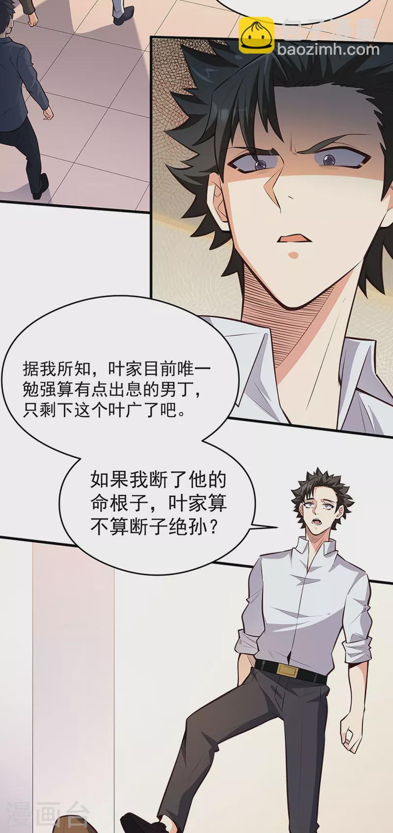 🍟妙手狂医 第292话 新的家人 第8页