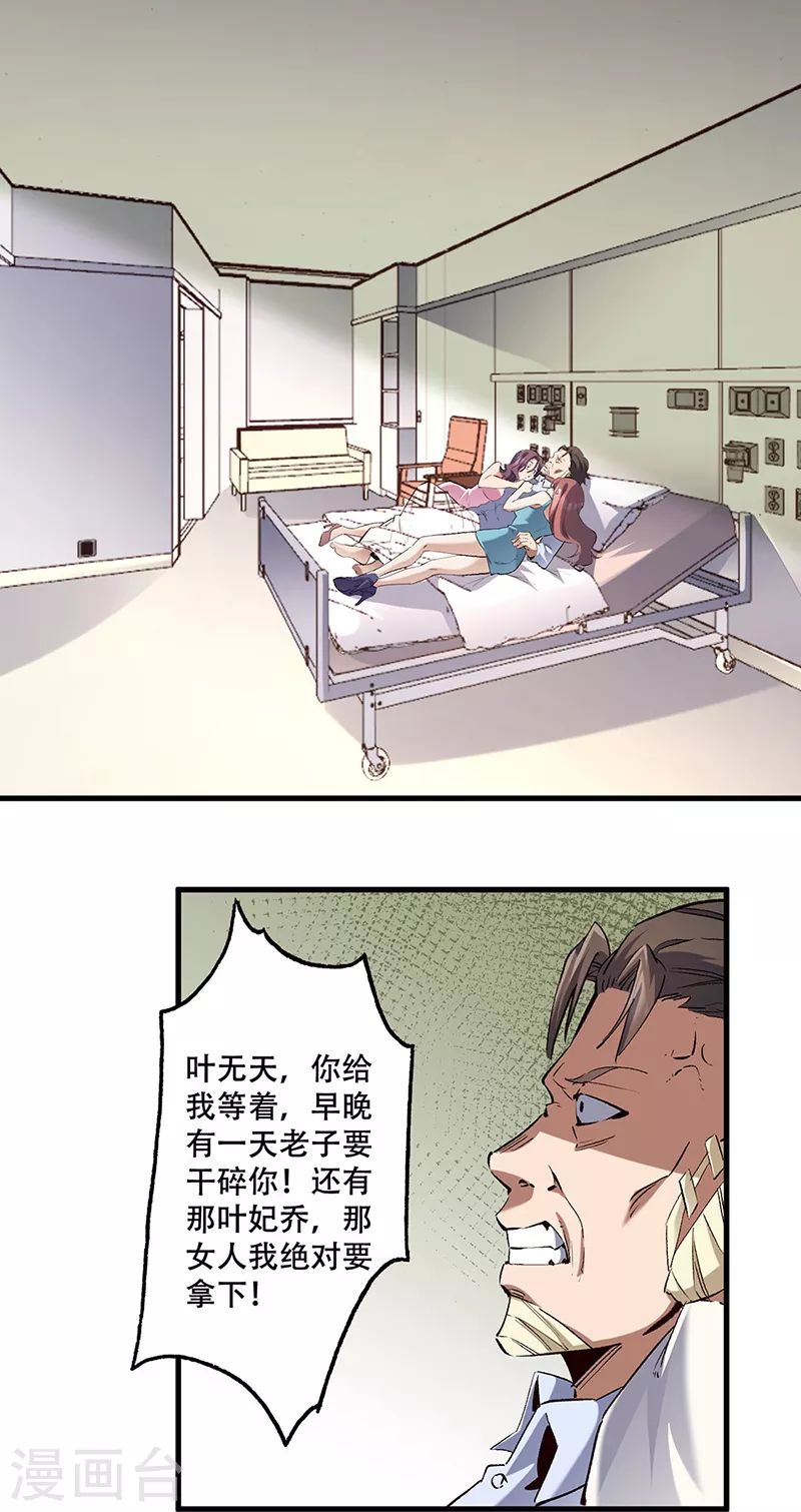 🍟妙手狂医 第296话 亲自上门 第1页
